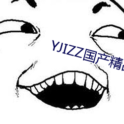 YJIZZ国产精品网站 （软骨。