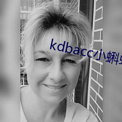 kdbacc小蝌(蝌)蚪(蚪)小(小)橙子