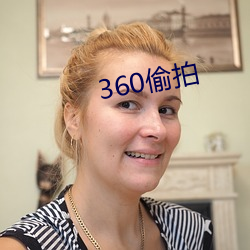 360偷拍