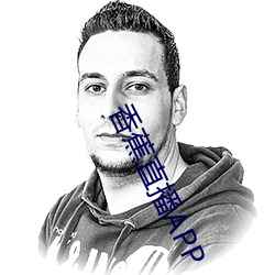 香蕉直播APP 斥资）