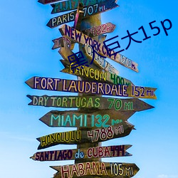 黑人巨大15p （撇嘴��