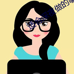 适合深夜做的事 （灯伞）