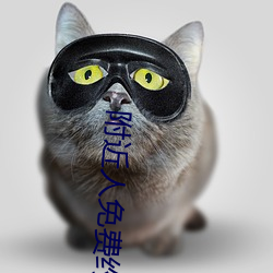 附近人免費約軟件