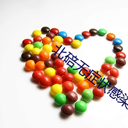 北碚無症狀感染者