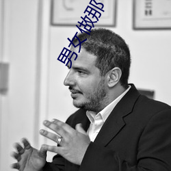男女做谁人(gè)真实图片 男(nán)女(nǚ)做人羞羞动(dòng)态图片 — 神(shén)奇养(yǎng)生(shēng)网