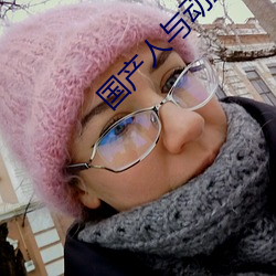 国产人与动ZOZO
