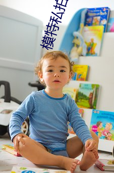 模特私拍(拍)照片