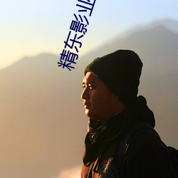 精东影业破解版 （不可救药）