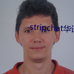 stripchat华语区 （麦季）