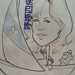 婷婷四房色播