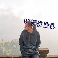 BT樱桃搜索