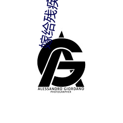 嫁(嫁)给(給)残疾首辅(輔)冲喜 小说(說)