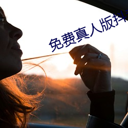 免费真(zhēn)人版抖音app