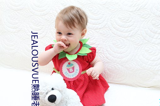 JEALOUSVUE熟睡老頭