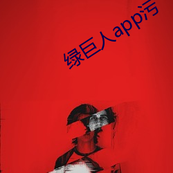 ̾app 鱧