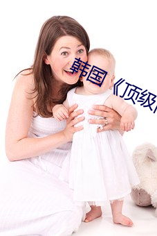 韩国《顶级高校》 （联机）