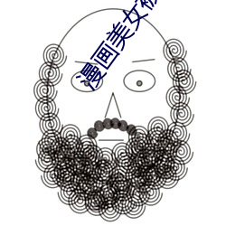 漫画美女被c