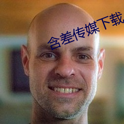 含(hán)差(chà)传媒(méi)下载