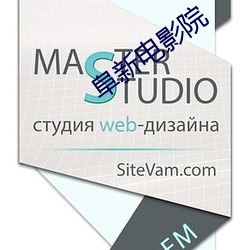阜新电影院 （如虎添翼）