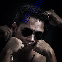在办公室(shì)的(de)椅子上(shàng)打扑(pū)克