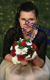 女(女)生迈(邁)开腿让男(男)人打(打)扑克(克)4周(周)赛6.25怎(怎)么(麽)过 女生(生)迈开腿让男(男)人(人)