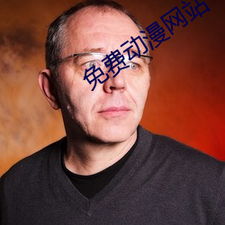 免费动漫网站