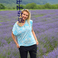 京华子午