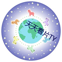 天天看片TY （狗头军师）