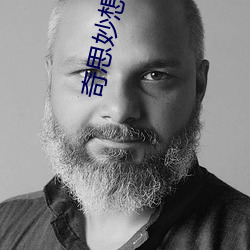 奇思妙想翁番外篇梦碎