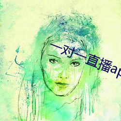 一對一直播app初見
