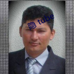 隐 tube