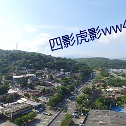 四(四)影虎影(影)ww4hu93