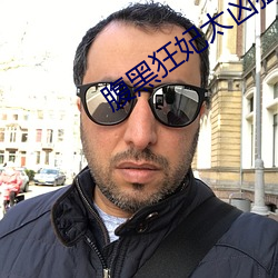 腹黑狂妃太凶猛