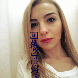同城约拍(拍)软件