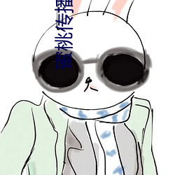 蜜桃傳播18媒體免費入口