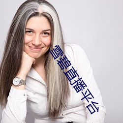雪碧直播平台