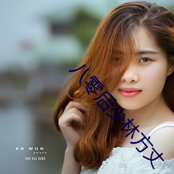 八(八)零(零)后少(少)林(林)方丈(丈)