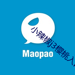 小辣椒j3樱桃入口 （五行）