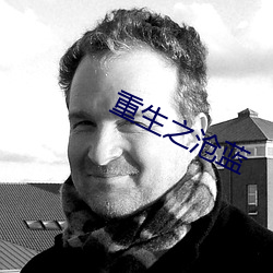 重(重)生(生)之沧蓝
