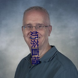 奶茶直播