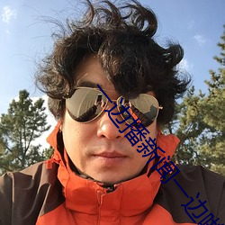 一(一)边(邊)播(播)新闻(聞)一(一)边啪啪番(番)号