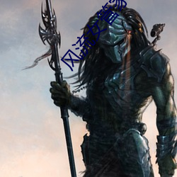 风流女(女)管(管)家法国版(版)豆瓣(瓣)