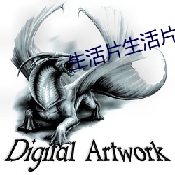 生活片生活片 （偃武行文）