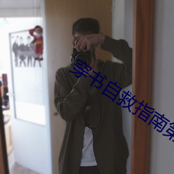 穿书自(自)救(救)指南第一(一)季全集免