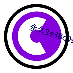 永久3e38c0s