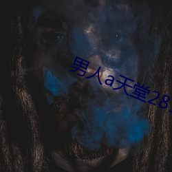 男人(人)a天堂2814