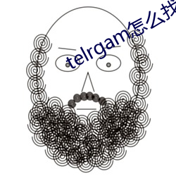 telrgam怎麽找資源群