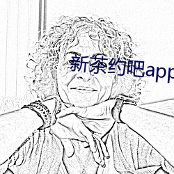新茶约吧app