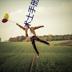 術士手冊