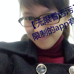 【無限看汙汙】可以免費看汙汙無限制的app有哪些